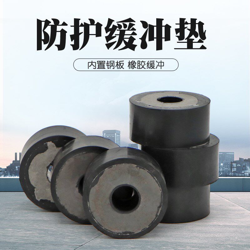 带中孔防护缓冲块 机械设备用防撞缓冲器 橡胶带钢板缓冲垫