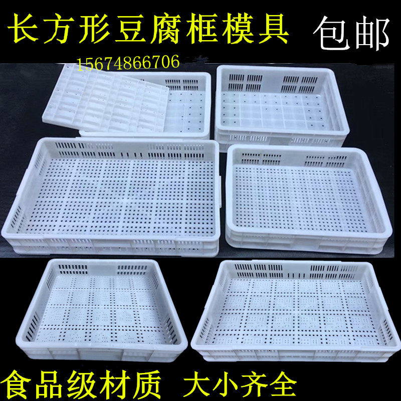 豆腐筐长方形新型冷冻盘豆腐筐豆腐模具塑料豆腐框商用家用豆腐盒