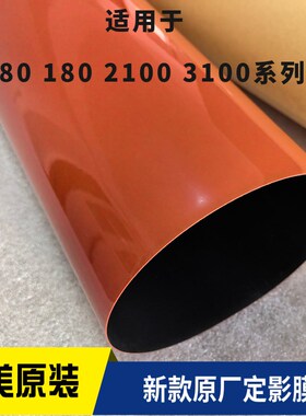 施乐V80原厂定影膜 V180 V180 V2100 V3100 加热带复印机压带