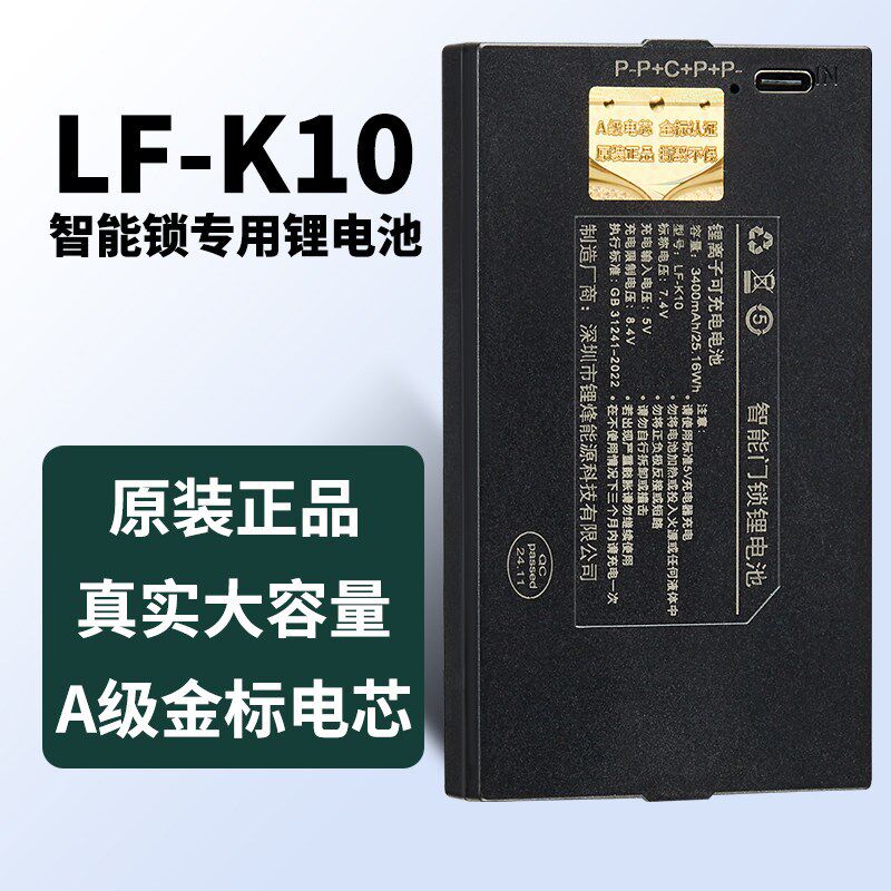 锂烽LF-K10薄款指纹锁充电电池电子锁密码锁3400毫安
