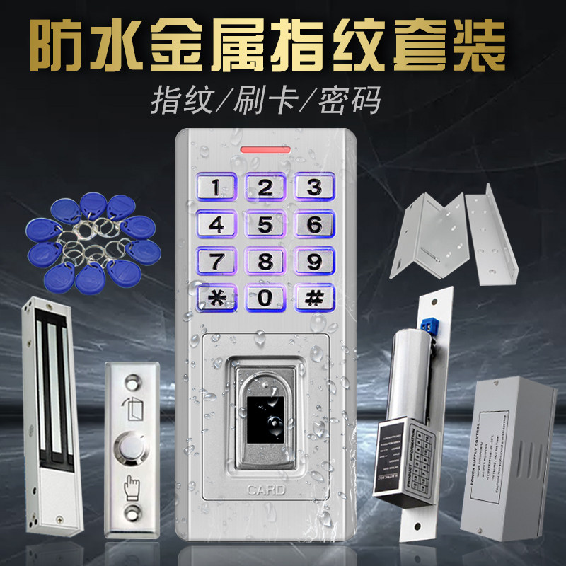 指纹门禁一体机金属防水刷卡密码电磁锁磁力锁电插锁玻璃门禁系统