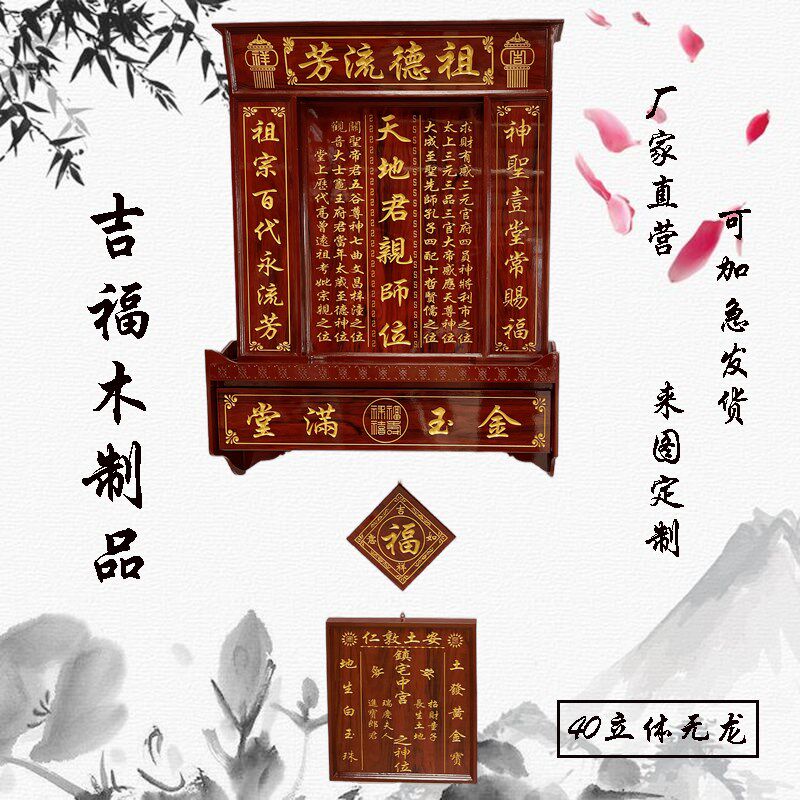 吉福 实木雕刻供奉台家神神牌位神台神龛香火台佛龛神榜天地家用