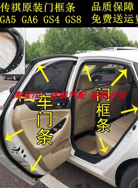 适用广汽传祺GA3GA6GA8GS4GS8车身门框车门一圈密封条GA5后备箱胶