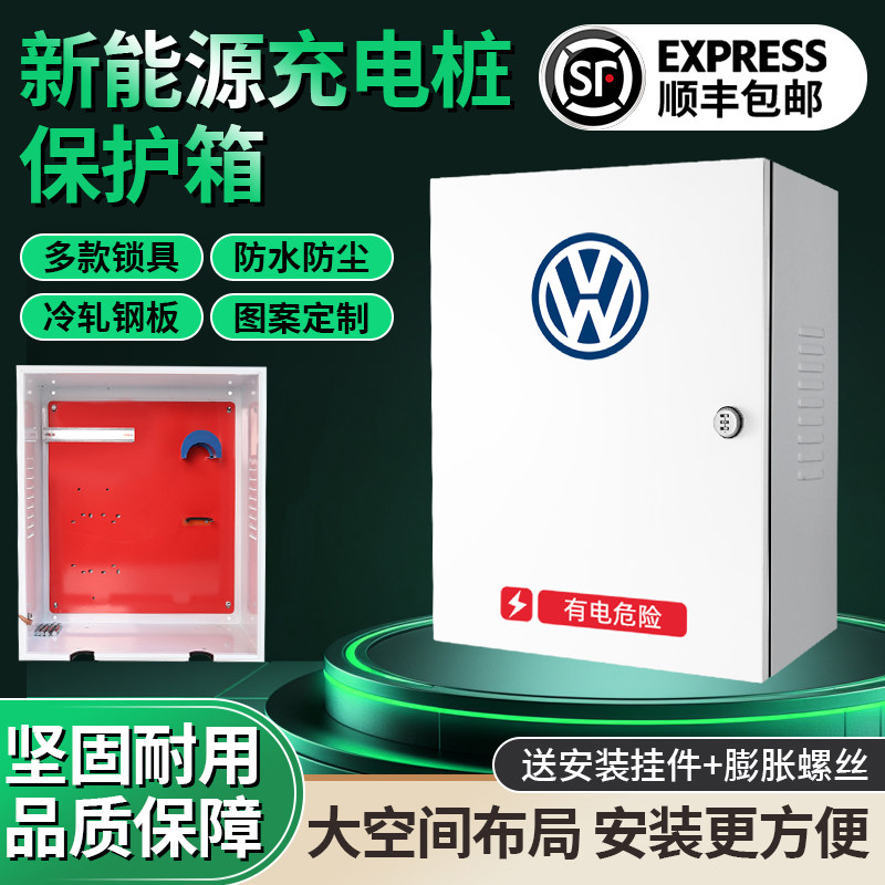 适用于大众ID3456新能源充电桩保护箱电动汽车配电箱充电箱防立柱