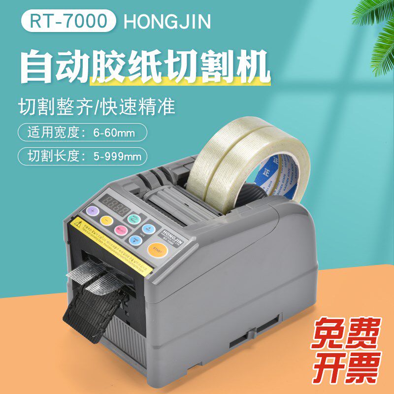 韩国RT-7000胶带切割机HONGJIN高温胶纸机双面胶透明胶胶带切割器