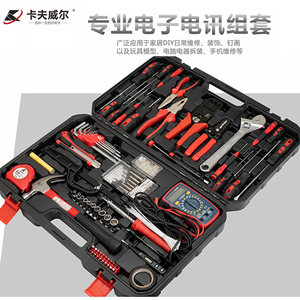 卡夫威尔电讯工具组合套装电子电工维修工具箱家用工具组套五金