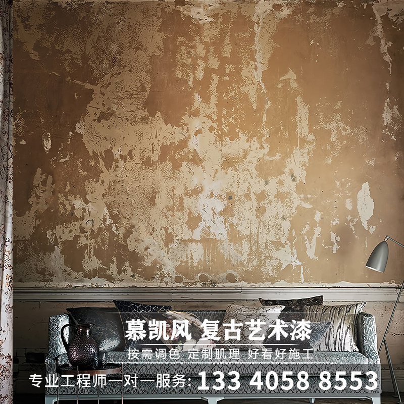 慕凯风艺术漆破旧风复古漆墙面漆底漆水泥漆肌理漆老墙工业风涂料