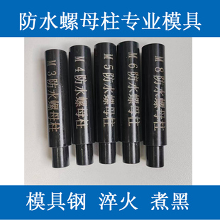 防水螺母柱模具冲头密封封闭螺母下模具压铆机模具