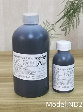 ND2200 耐高温电子灌封胶 黑色 环氧灌封胶 绝缘  耐高温环氧树脂