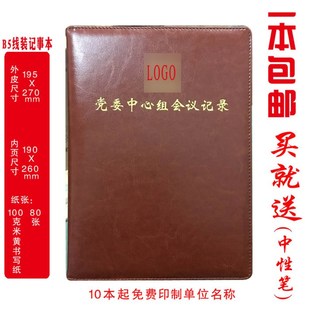 定制  中心组会议记录本 党委中心组会议记录本B5活页款/线装款
