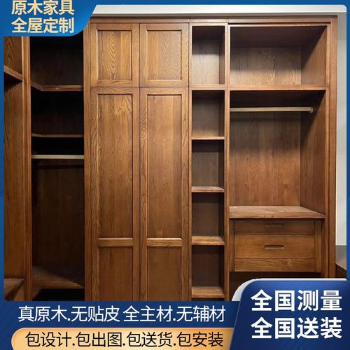 全屋定制衣柜实木原木家具卧室整体衣橱橡木樱桃木组合书房柜订做