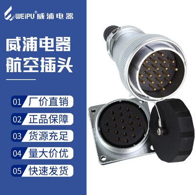 威浦航空插头插座WS48-5五7七27针38孔42芯20航插公母工业连接器