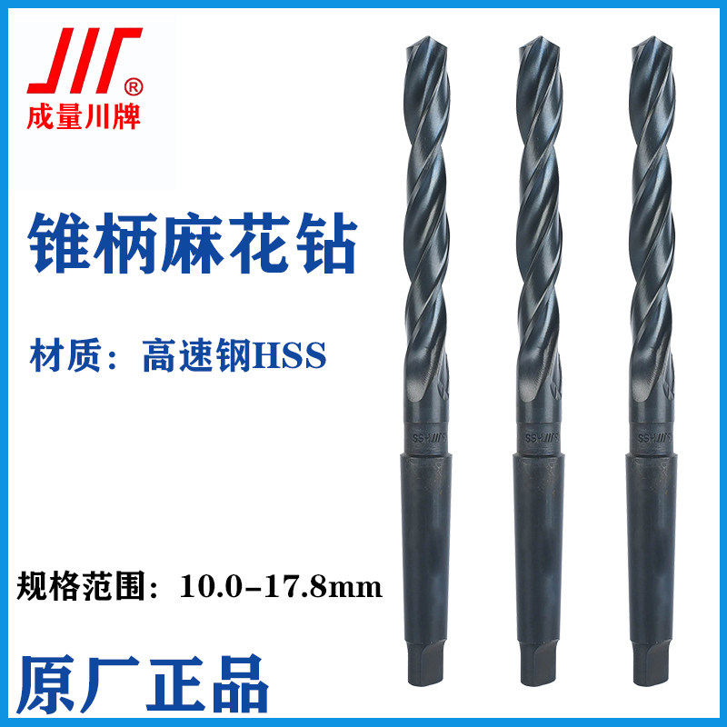 成量锥柄麻花钻头锥钻莫氏钻头10/11/12/13/14/14.5/15/16/17