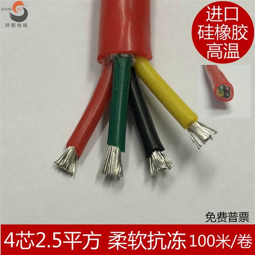 耐高温 硅橡胶护套电线4*2.5平方耐油柔软高品质国标电缆100米/卷