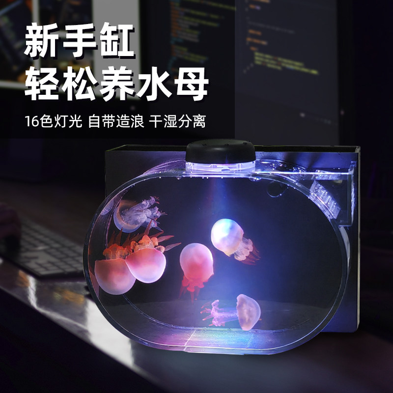 迷你桌面小水母专用缸水母缸赤月海月小丑鱼斗鱼观赏过滤缸生态缸,宠物/宠物食品及用品,桌面缸,淘宝优惠券,粉丝福利购,淘宝优惠卷