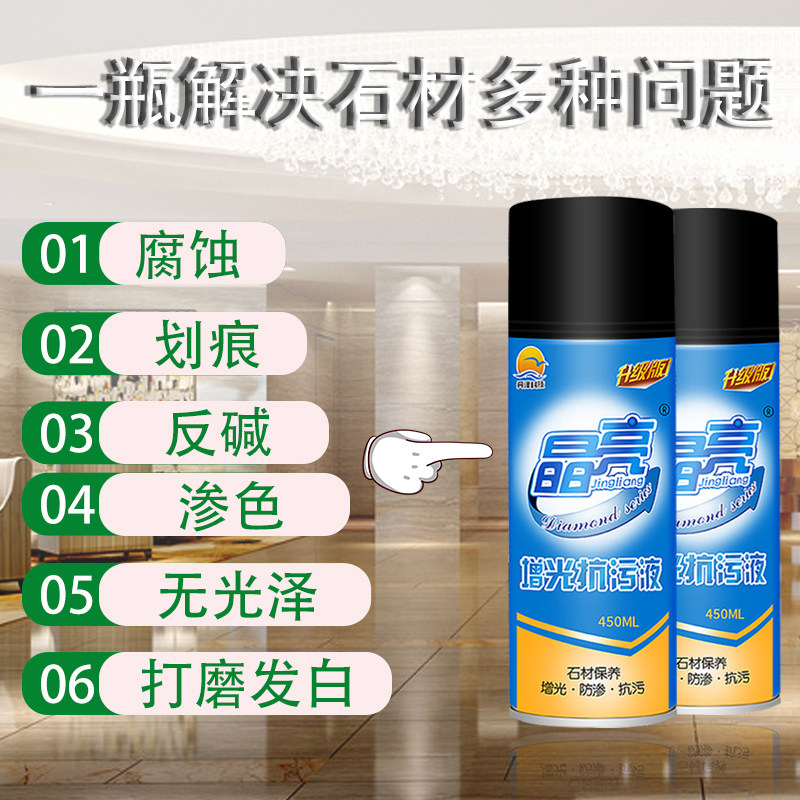 台面增光抗污液石英石大理石抛光蜡石材腐蚀划痕修复剂打磨光亮剂