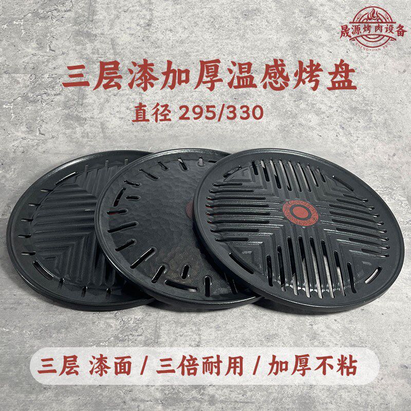 韩式温感烤盘煎肉盘炭火烤肉盘红圈烧烤盘圆形篦子商用不粘烤盘