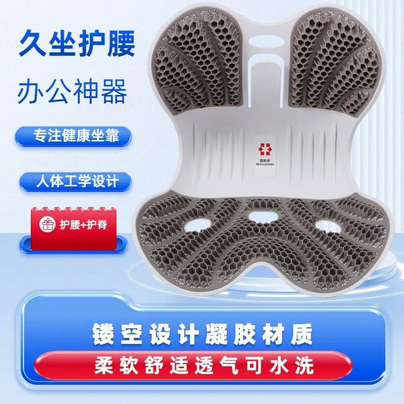 凝胶护腰矫正坐垫工学一体腰靠座垫久坐透气办公家用护腰美臀垫
