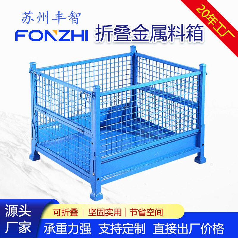 苏州厂家可折叠金属料箱重型仓储笼折叠式金属周转箱货框