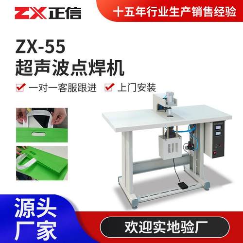ZX-55无纺布袋超声波点焊机全自动超声波焊接机设备厂家
