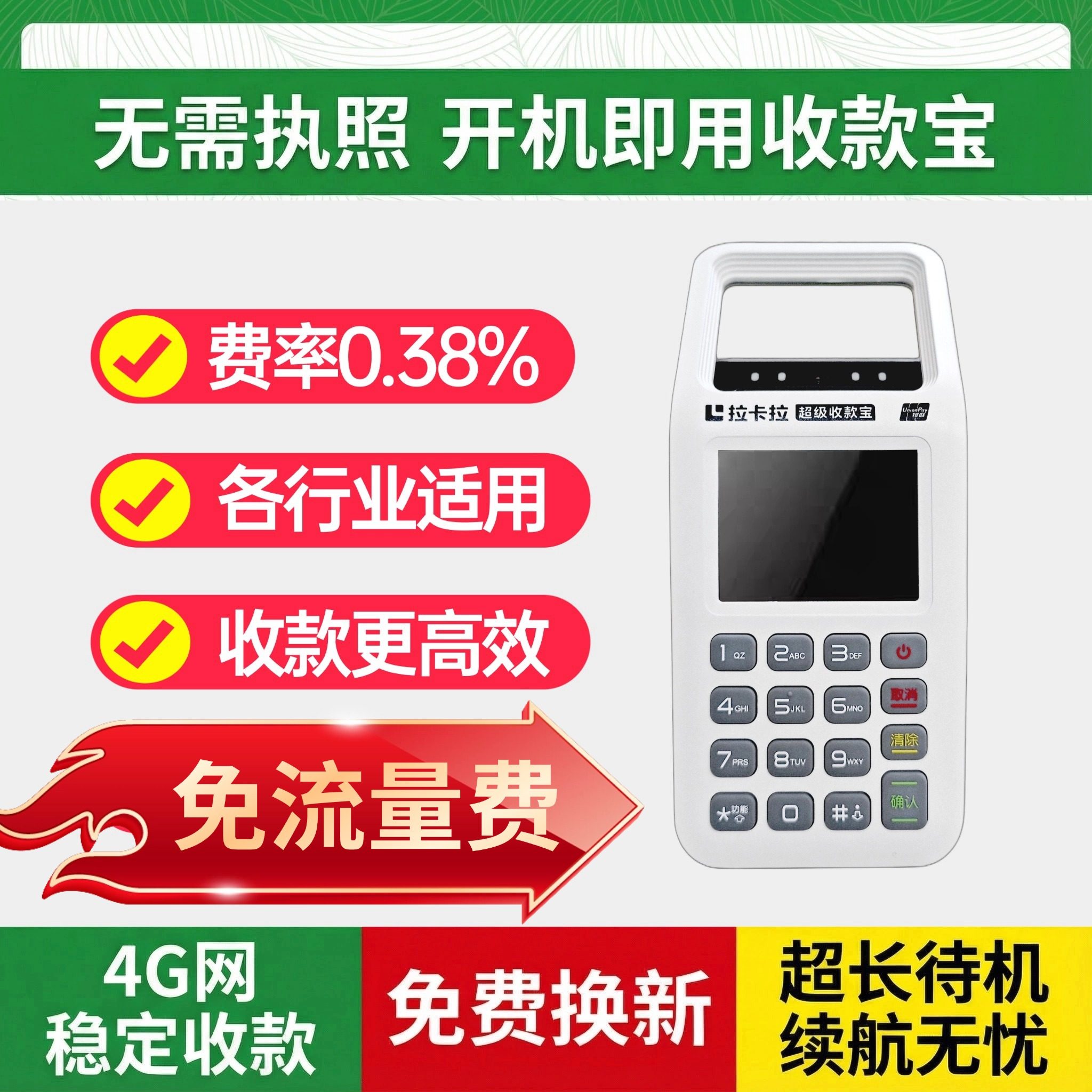 个人商家手持扫码机移动支付二维码收银收款消费机免流量费4G网,办公设备/耗材/相关服务,扫码支付盒子,淘宝优惠券,粉丝福利购,淘宝优惠卷