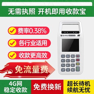 个人商家手持扫码机移动支付二维码收银收款消费机免流量费4G网