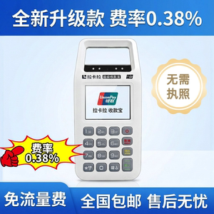 全新热卖智能收银手持移动支付免流量费收款宝