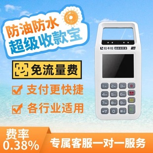 手持收钱扫码机收银扫码器免流量费收款收银机收付款扫码一体机