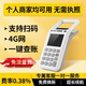码 4G网收款 机商户个人用卡一体机收款 免流量费手持消费机