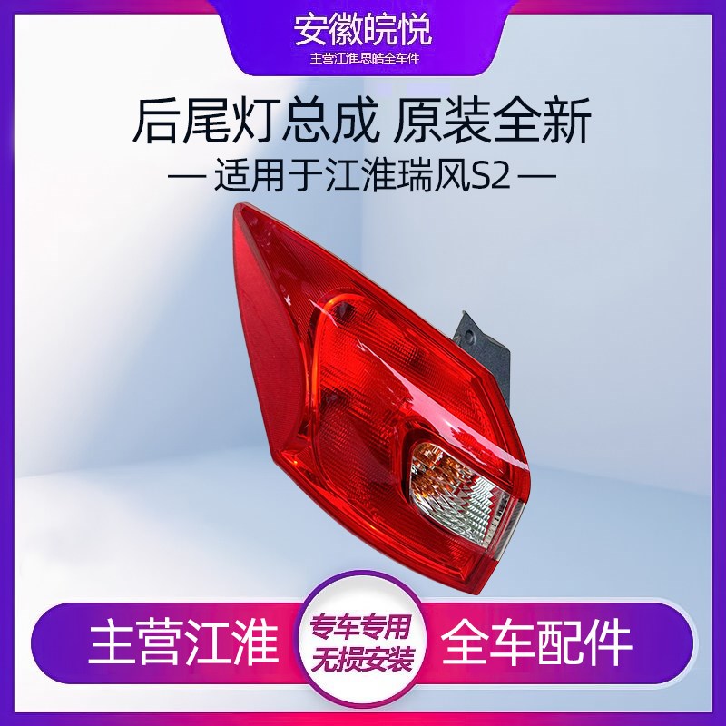 适配瑞风S2后尾灯总成后IEV67S外尾灯内尾灯大灯倒车灯刹车灯