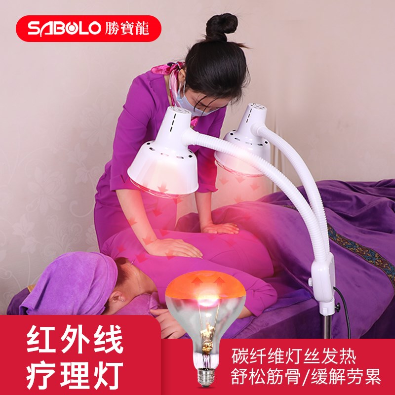 胜外龙红外线理疗灯烤电家用仪理疗灯 红光神灯烤灯红远宝线灯泡