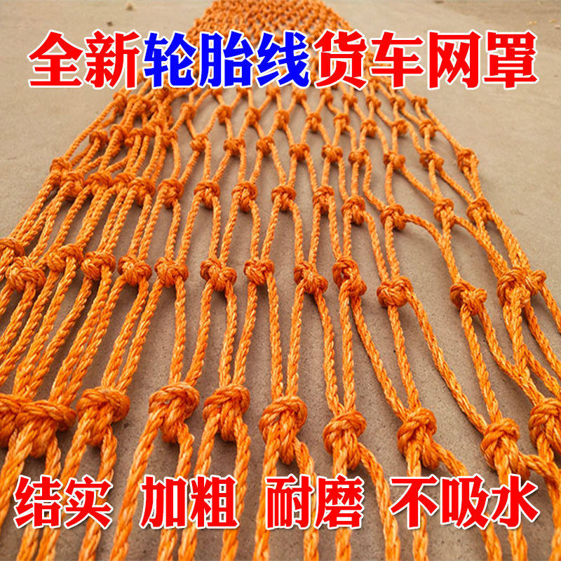 轮胎线货车网绳网罩耐磨大货车卡车安全网加粗车用封车网防护防风