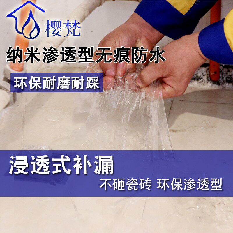 防水材料卫补间透水面砸砖堵漏瓷砖防水生漏胶渗漏剂防水涂料