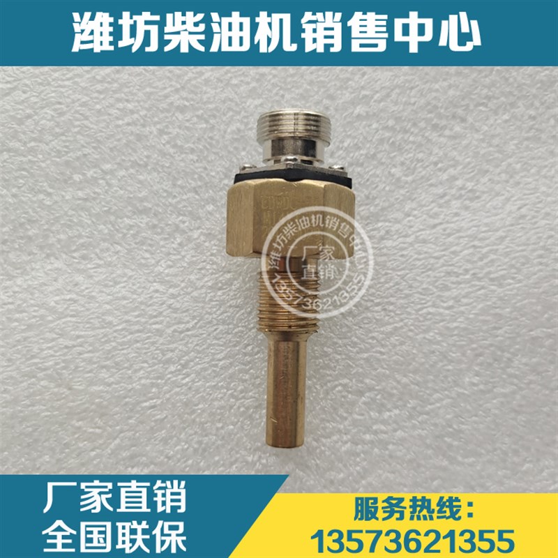 226B道依茨WD615 618 P12发动机13023398机油温度水温传感器