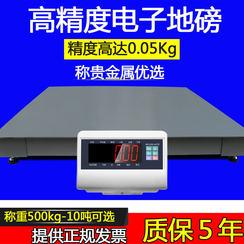 高精度地磅秤2吨精度0.1kg磅称500公斤加厚工业电子地磅5t10吨称