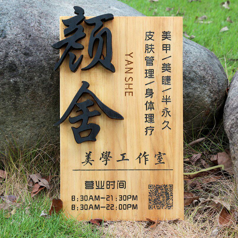 营业时间告示门木牌店铺门口挂牌温室提示牌广告工作馨招牌牌定制