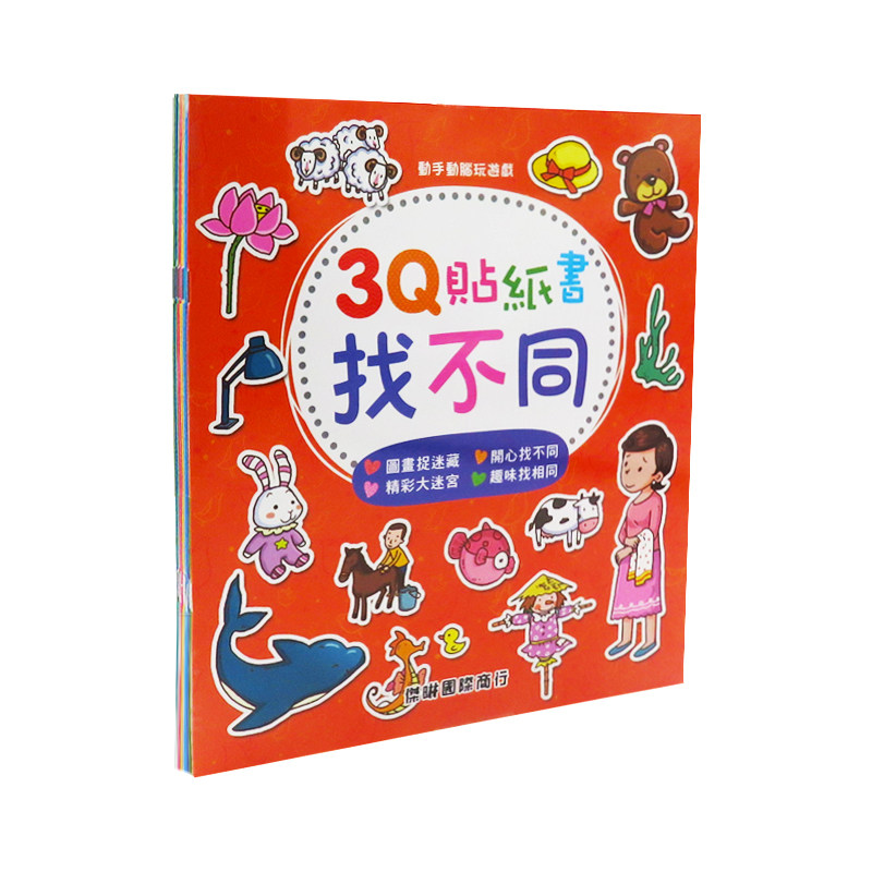 繁体字纸Q贴3书0-3-益岁幼儿园儿童早教6智动手动脑贴贴画