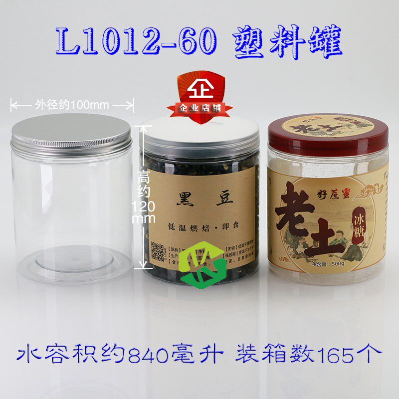 1012厚塑料罐零食罐黑豆瓶冰糖瓶杂粮罐药材罐花酱瓶肉松瓶干果罐
