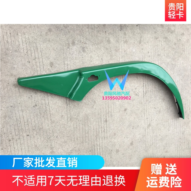 东风劲诺货车轻卡车配件东风劲诺B07多利卡擎宇叶子板轮眉护泥板