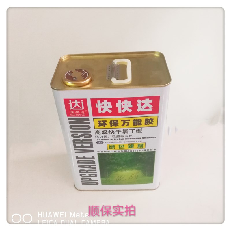 快事达胶环保快干型板材金属强力铝塑板氯丁型胶水