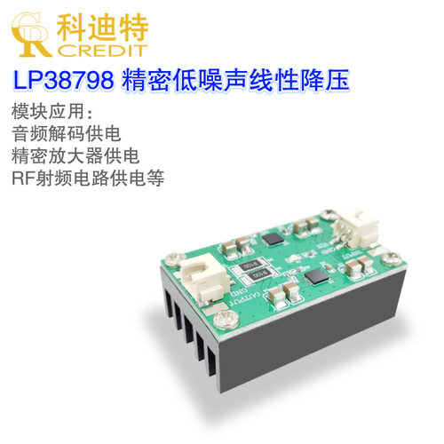 LP38798精密低噪声/性稳压降压RF电频射源模块+ 5/9/12线15V