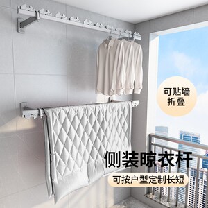 佳晾来侧装晾衣杆墙上固定式防风运衣根阳台家用一架单杆凉晒衣捍