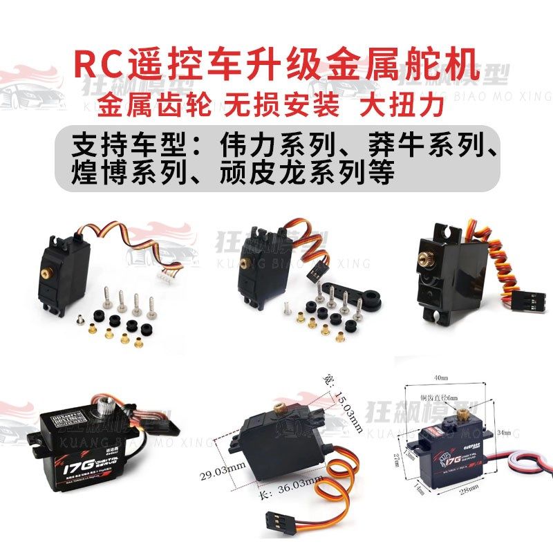 rc遥控车升级金属舵机控制模块莽牛煌博攀爬车越野车改装配件