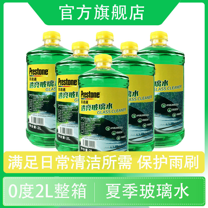 汽车玻璃水雨刮水冬季防冻四季通用去油膜除污虫渍树胶一箱