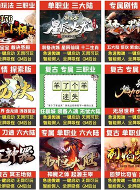 游血传奇单机版热脑PC数百款电戏任你选沉默火龙迷失专属复古超变