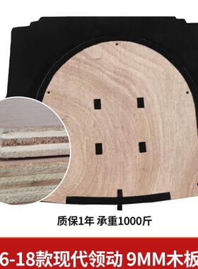 适配北京现代悦动/朗动/领动后备箱备胎承重盖板尾箱硬隔垫板毯