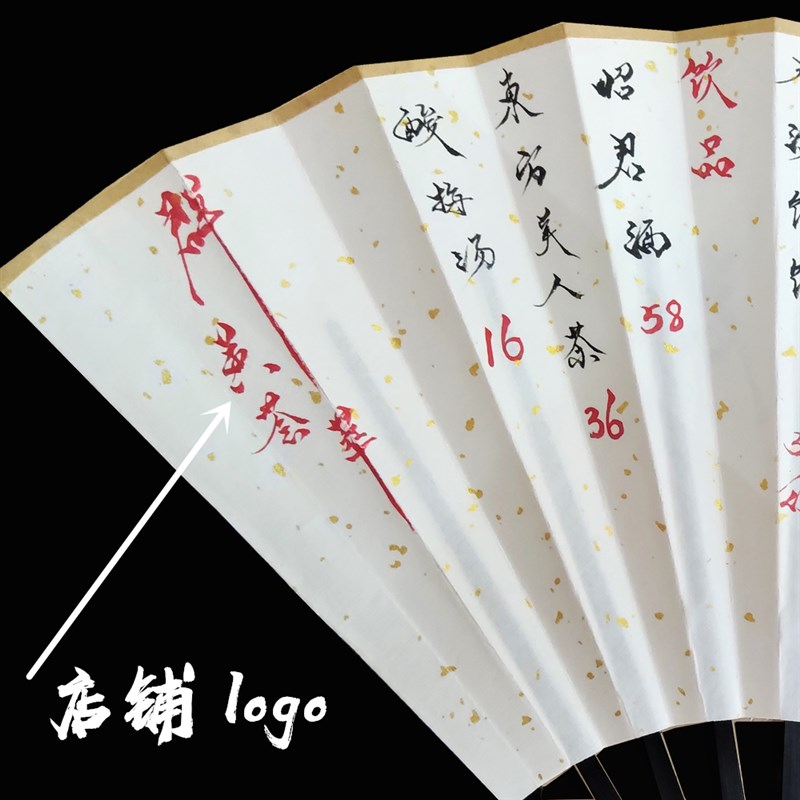 菜单折扇定制中餐馆摆挂一体扇子书法手写o铺log店古宣扇风纸洒金