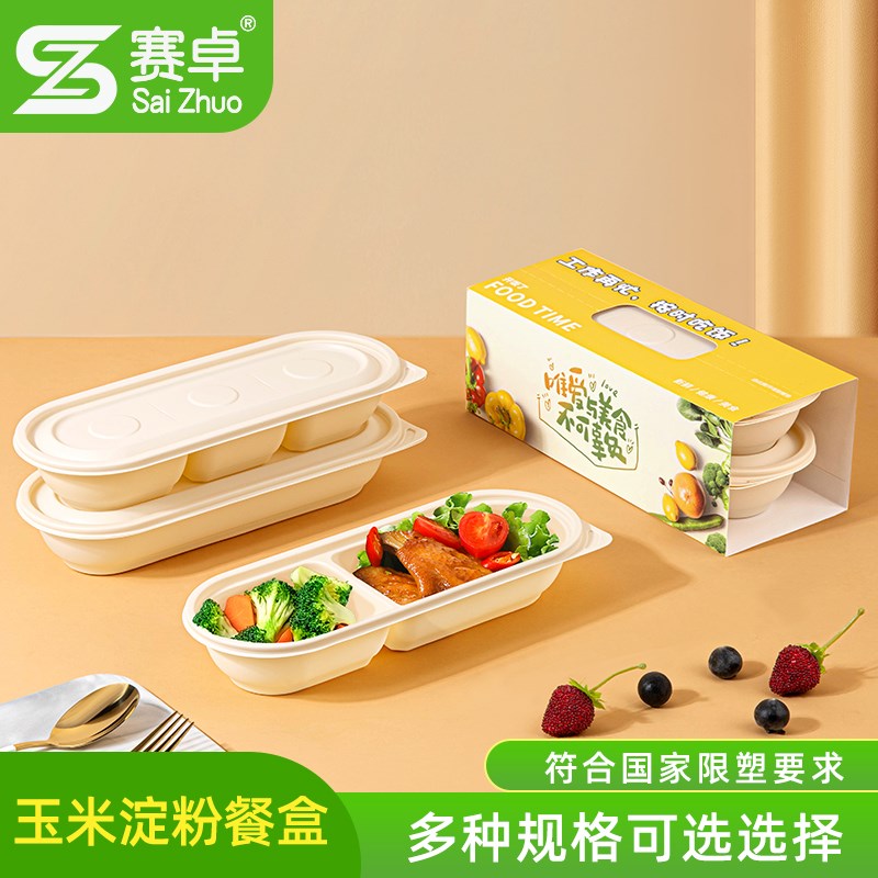 赛卓可降解餐盒一次性打包盒日式长条分格快餐饭盒环保外卖便当盒