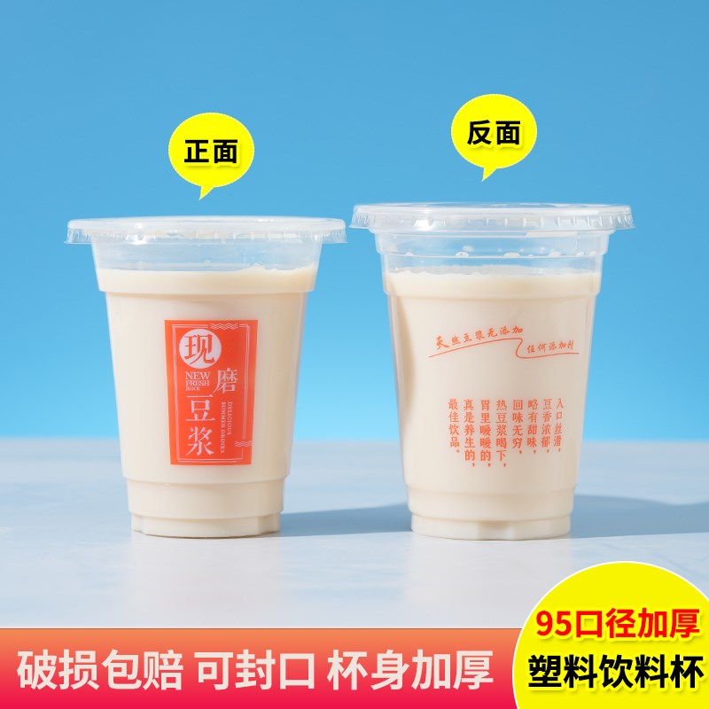 9569口用0现磨豆浆杯子一次性商径可封口加厚早餐店塑料粥杯3/0ml