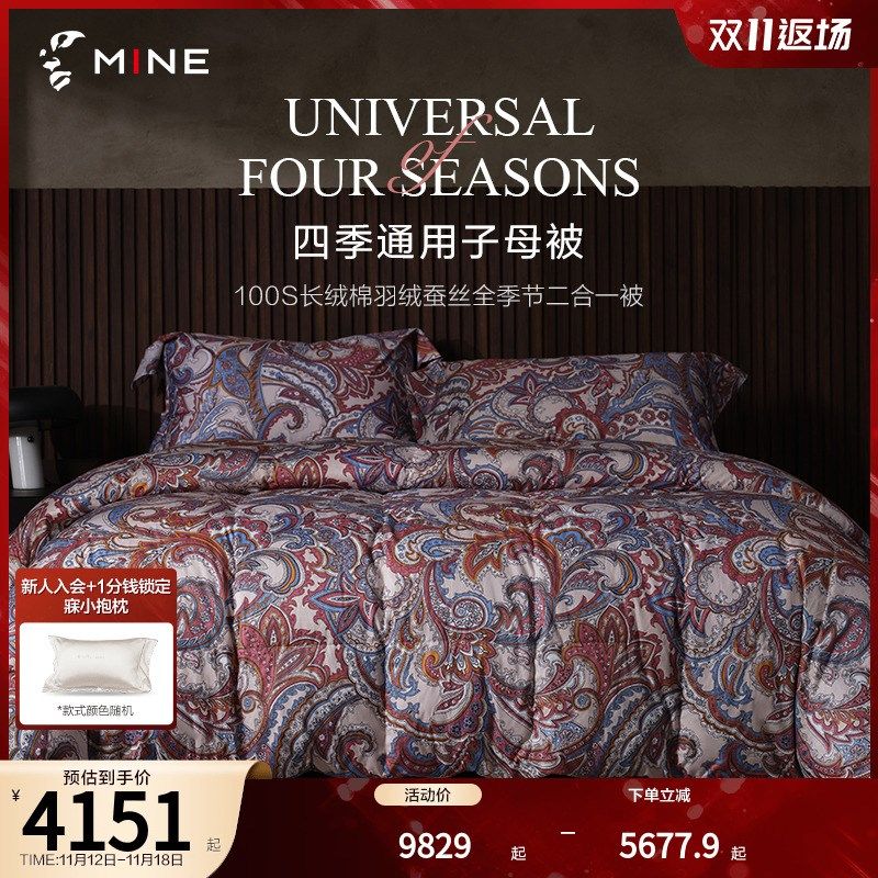 MINE秋寐100支长绒棉用冬被羽绒蚕丝二合一被四季通/可拆卸子母被